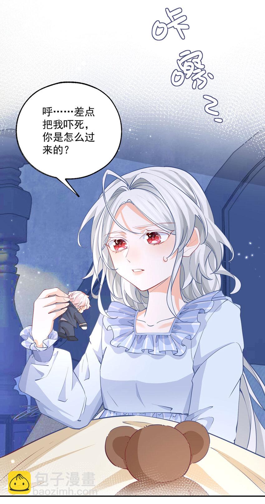🍟某天成为祭品公主 第190话 半夜登门的玩偶 第9页
