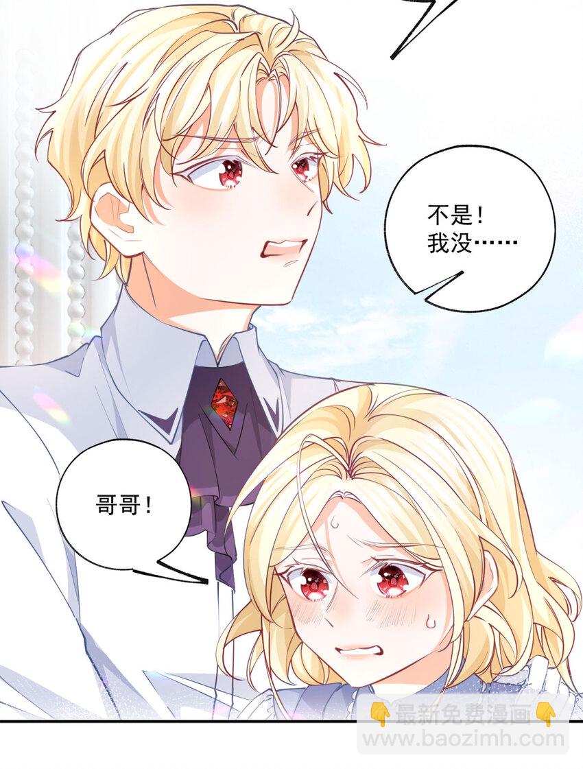 🍟某天成为祭品公主 第192话 我想单独面对 第11页