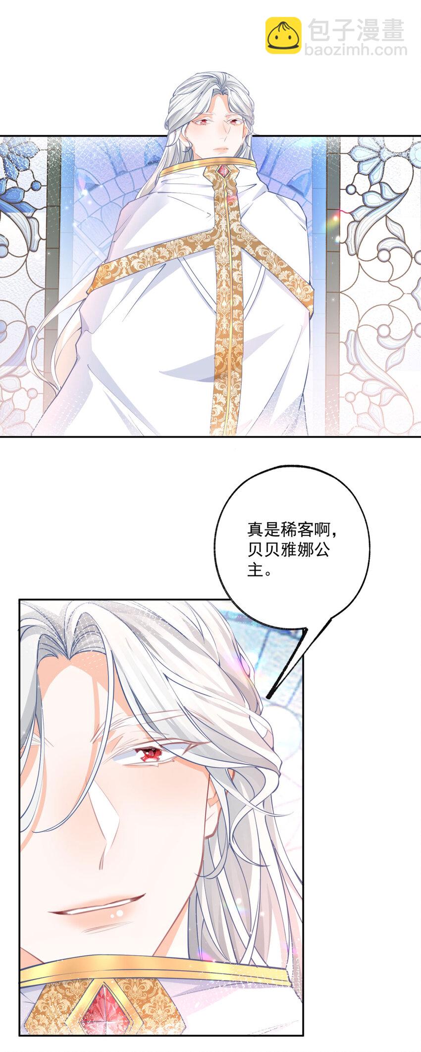 🍟某天成为祭品公主 第192话 我想单独面对 第16页