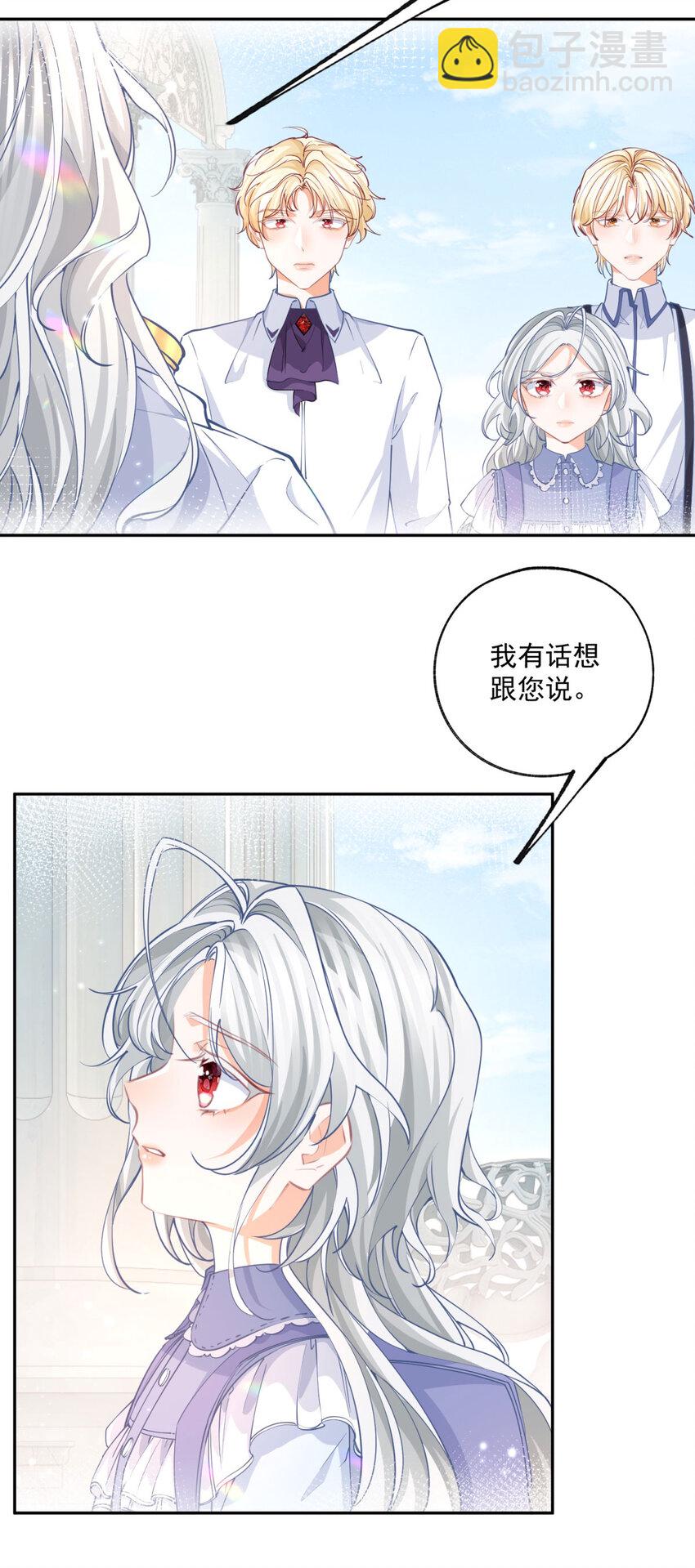 🍟某天成为祭品公主 第192话 我想单独面对 第18页