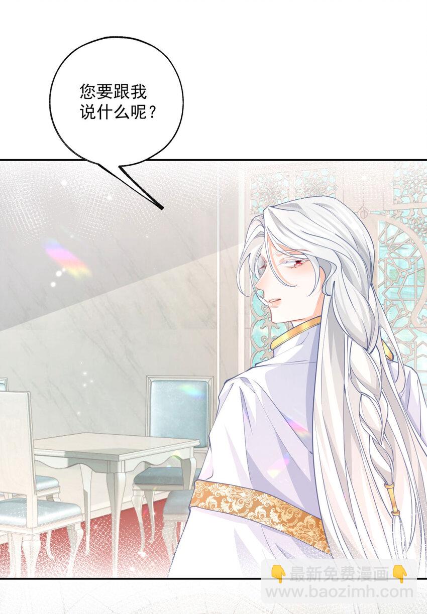 🍟某天成为祭品公主 第192话 我想单独面对 第21页