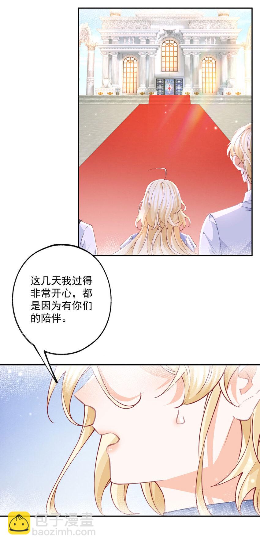 🍟某天成为祭品公主 第192话 我想单独面对 第4页