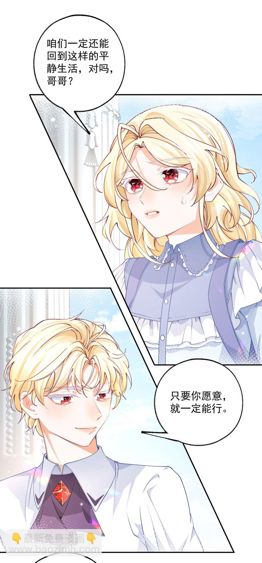 🍟某天成为祭品公主 第192话 我想单独面对 第5页