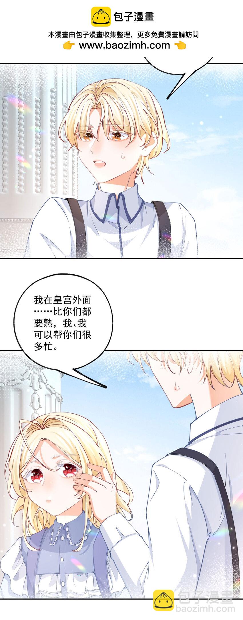 🍟某天成为祭品公主 第192话 我想单独面对 第7页