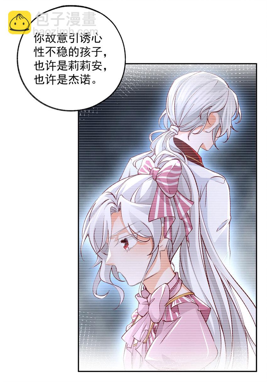 🍟某天成为祭品公主 第194话 整整一千年 第12页