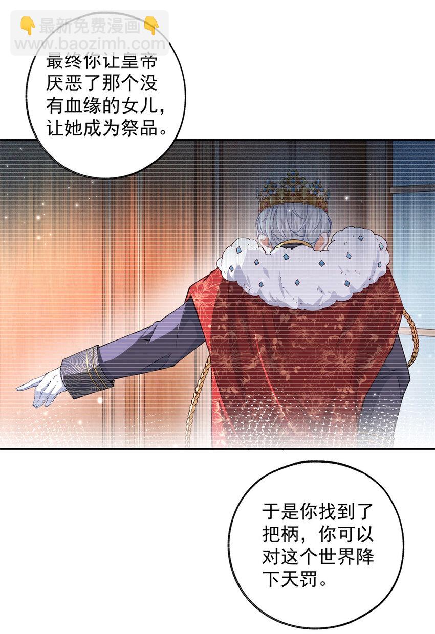 🍟某天成为祭品公主 第194话 整整一千年 第14页
