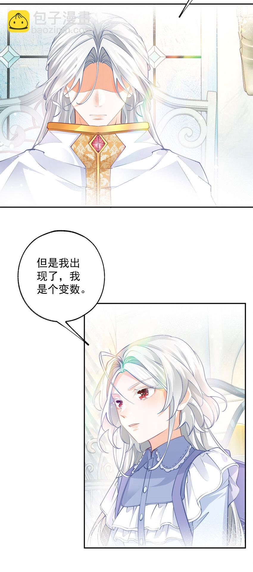🍟某天成为祭品公主 第194话 整整一千年 第17页