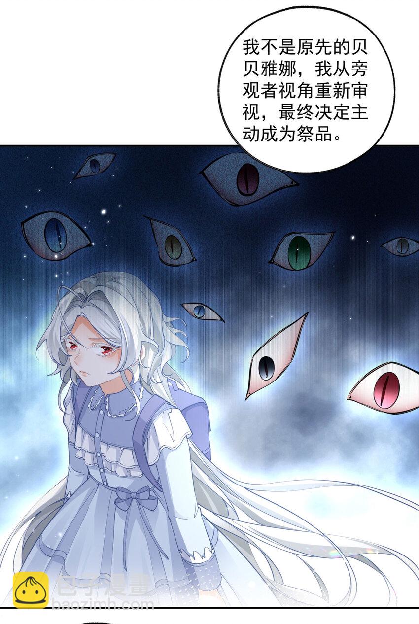 🍟某天成为祭品公主 第194话 整整一千年 第18页