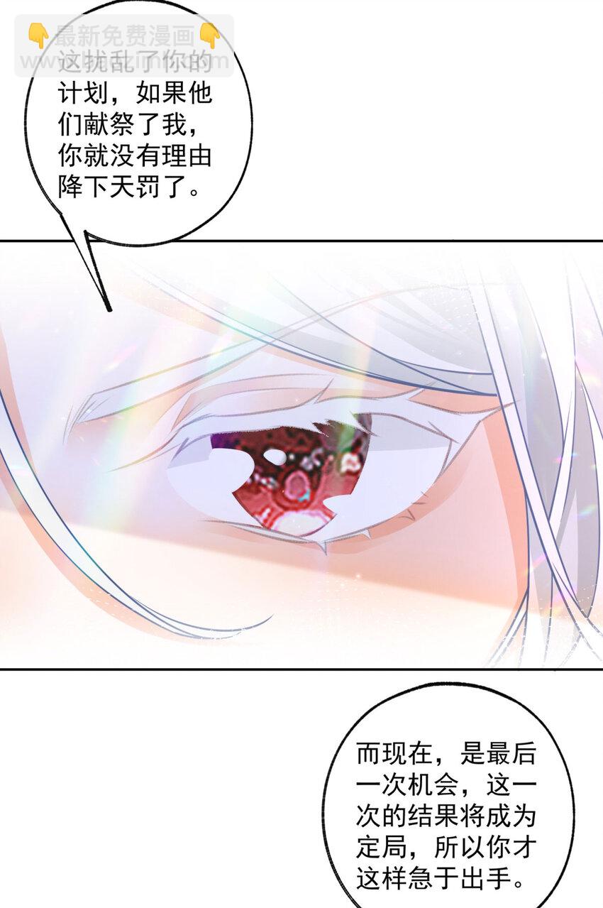 🍟某天成为祭品公主 第194话 整整一千年 第19页