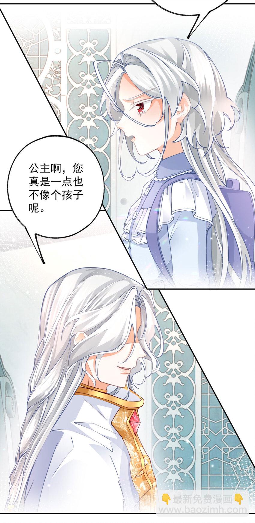 🍟某天成为祭品公主 第194话 整整一千年 第20页