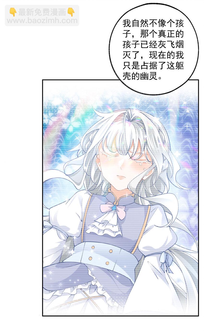 🍟某天成为祭品公主 第194话 整整一千年 第21页