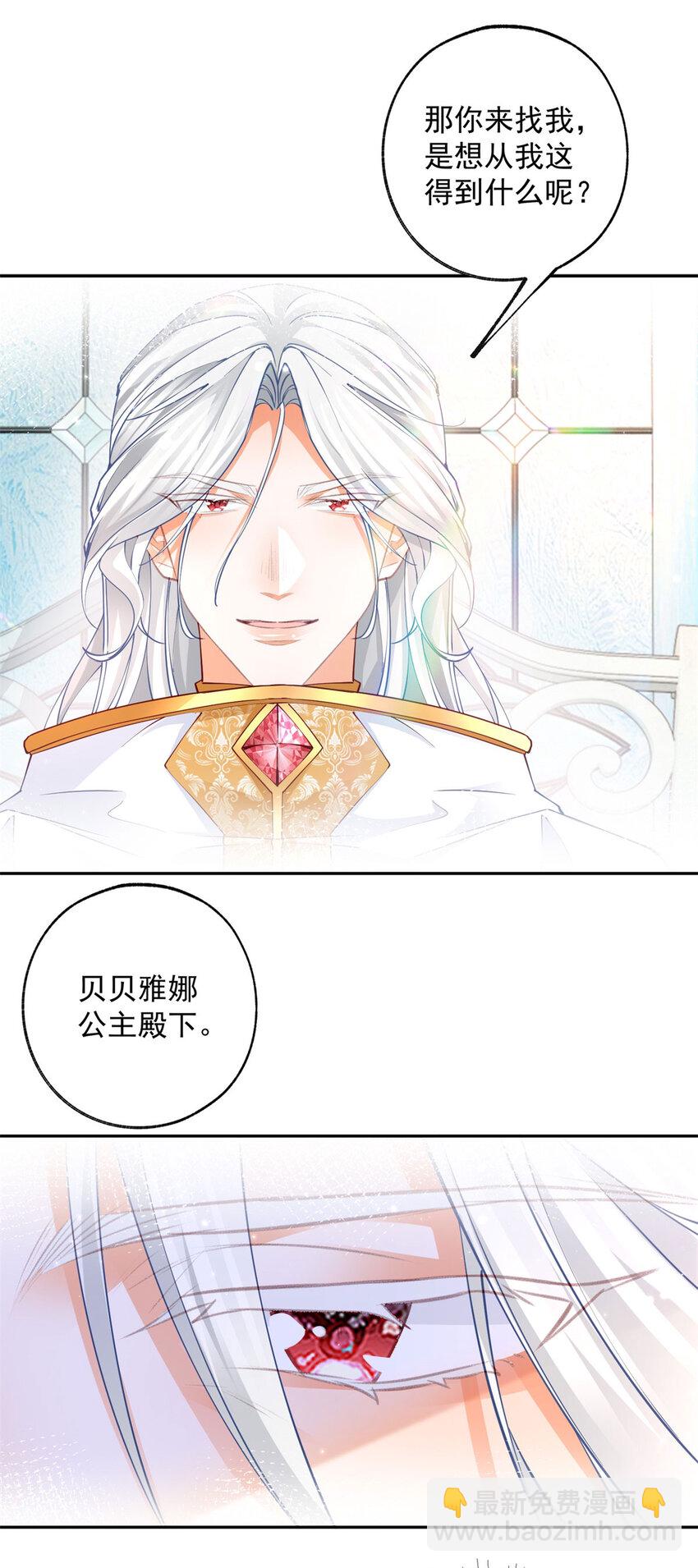 🍟某天成为祭品公主 第194话 整整一千年 第22页