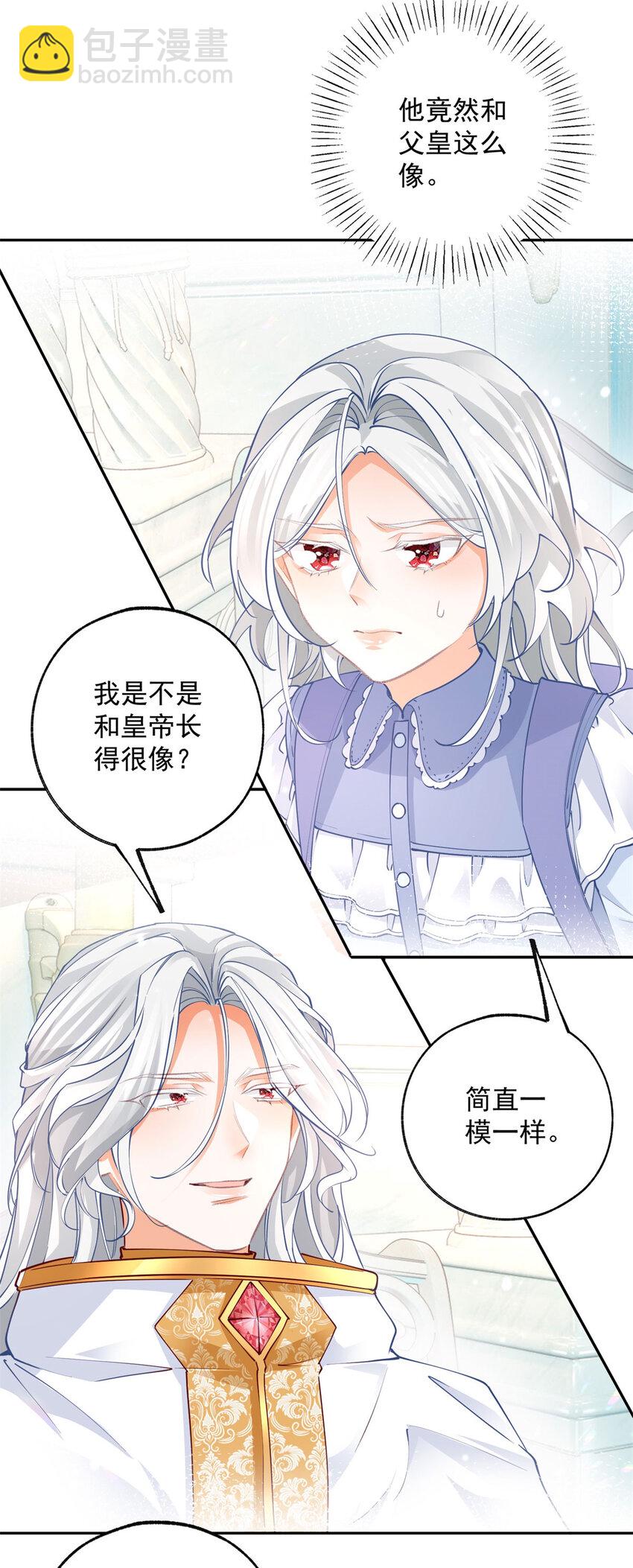 🍟某天成为祭品公主 第194话 整整一千年 第23页