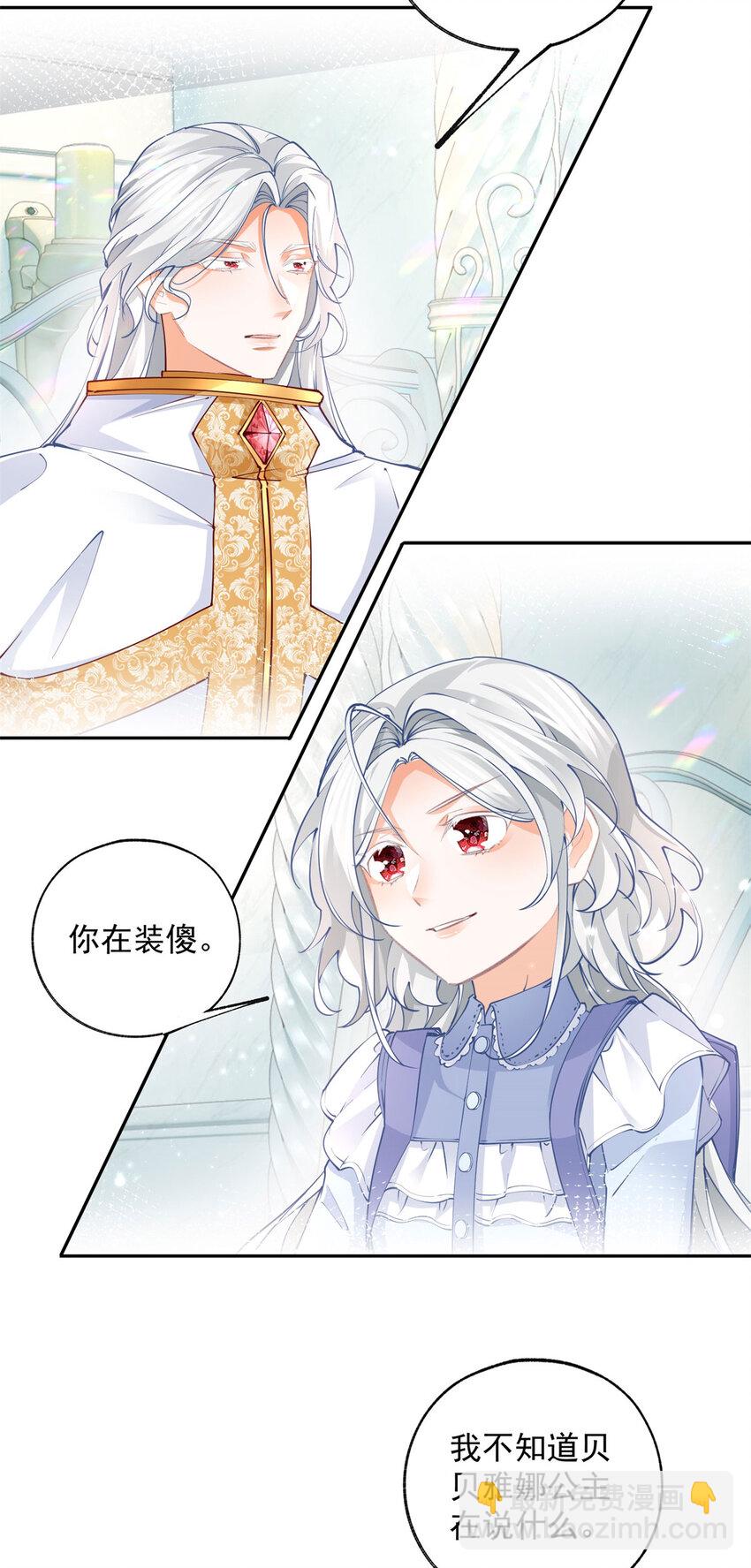 🍟某天成为祭品公主 第194话 整整一千年 第3页