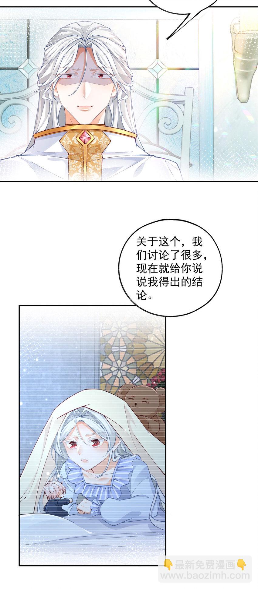 🍟某天成为祭品公主 第194话 整整一千年 第4页