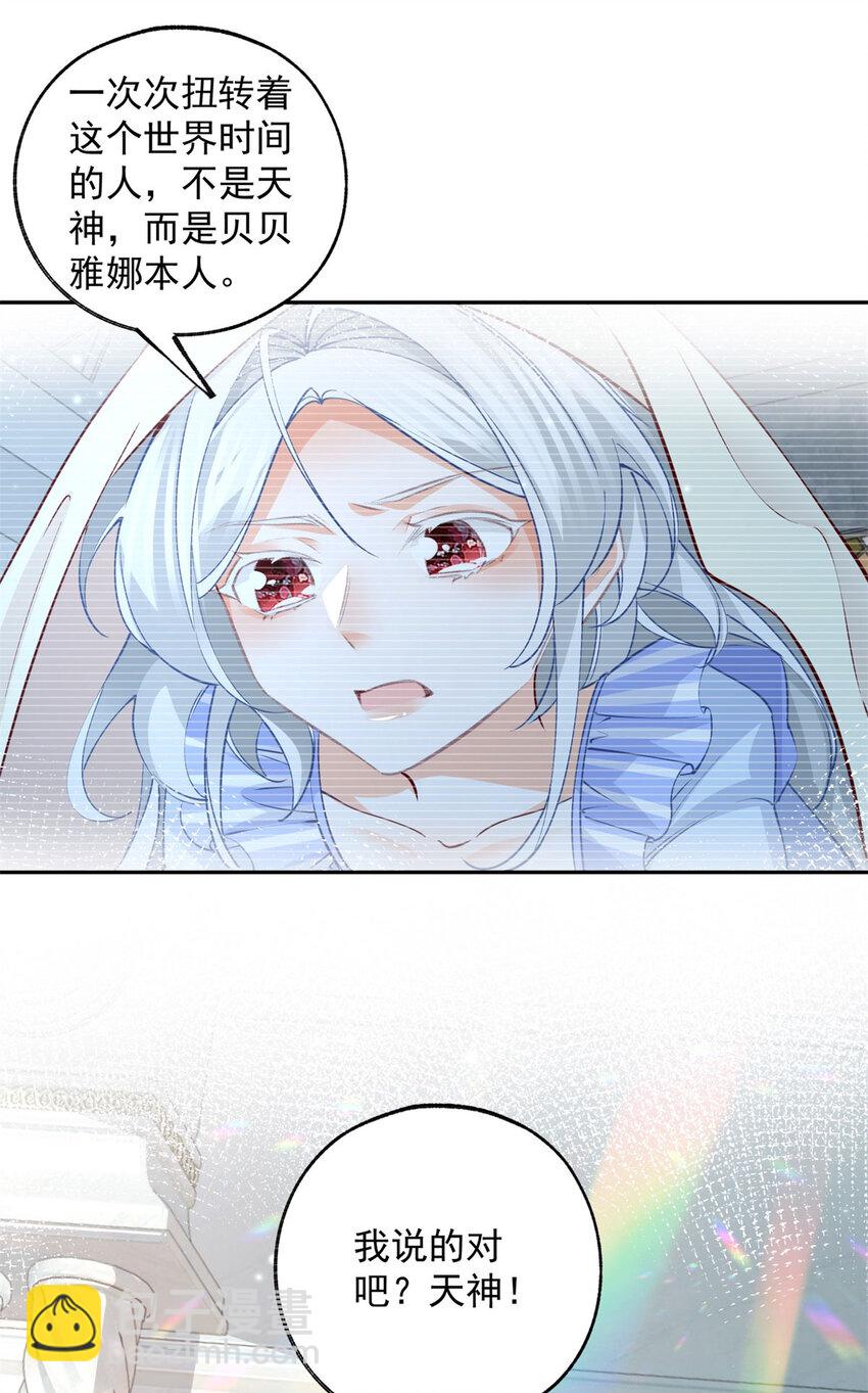 🍟某天成为祭品公主 第194话 整整一千年 第5页