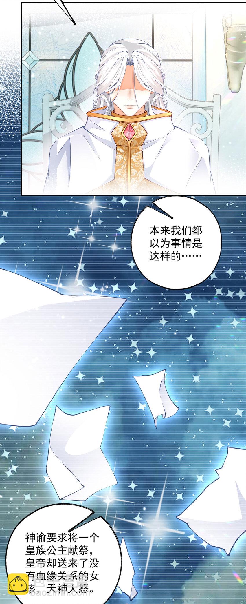 🍟某天成为祭品公主 第194话 整整一千年 第7页