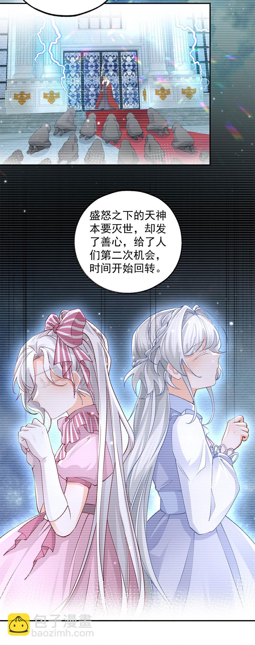 🍟某天成为祭品公主 第194话 整整一千年 第8页