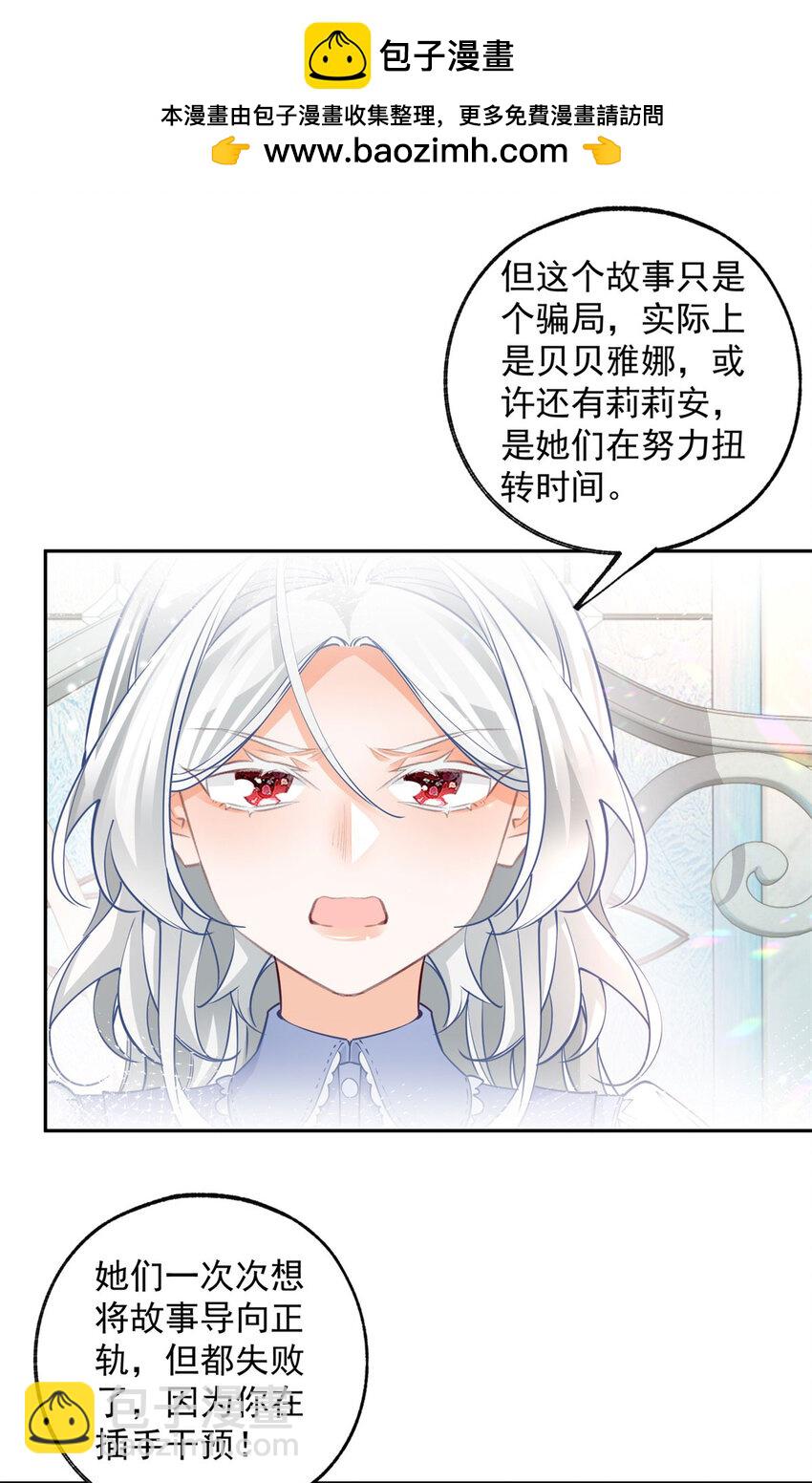 🍟某天成为祭品公主 第194话 整整一千年 第9页