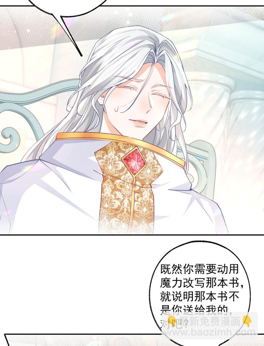 🍟某天成为祭品公主 第196话 交还神的力量 第11页