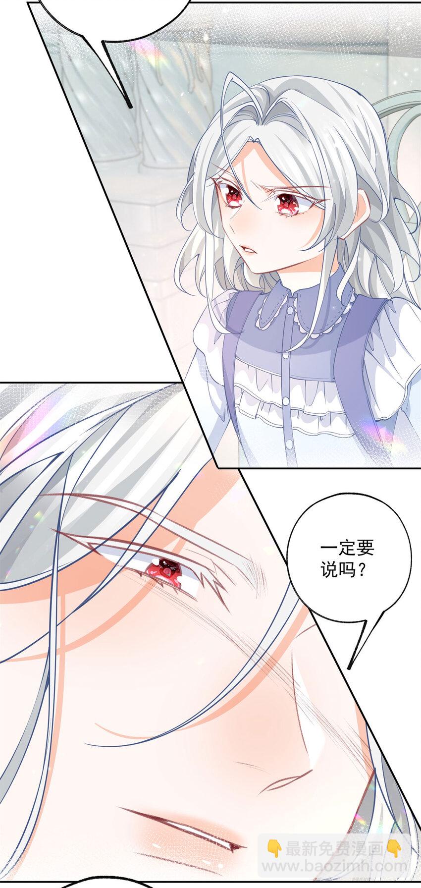 🍟某天成为祭品公主 第196话 交还神的力量 第16页