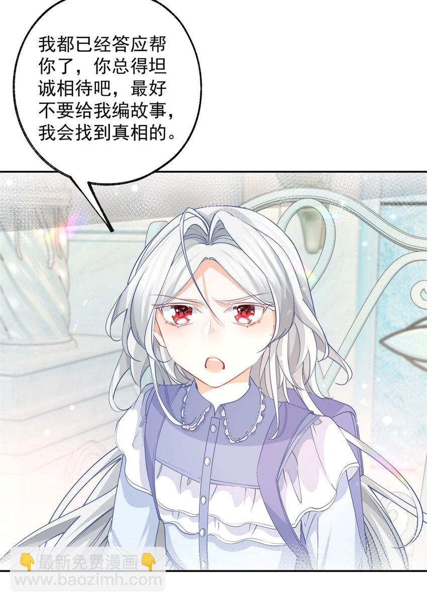 🍟某天成为祭品公主 第196话 交还神的力量 第17页