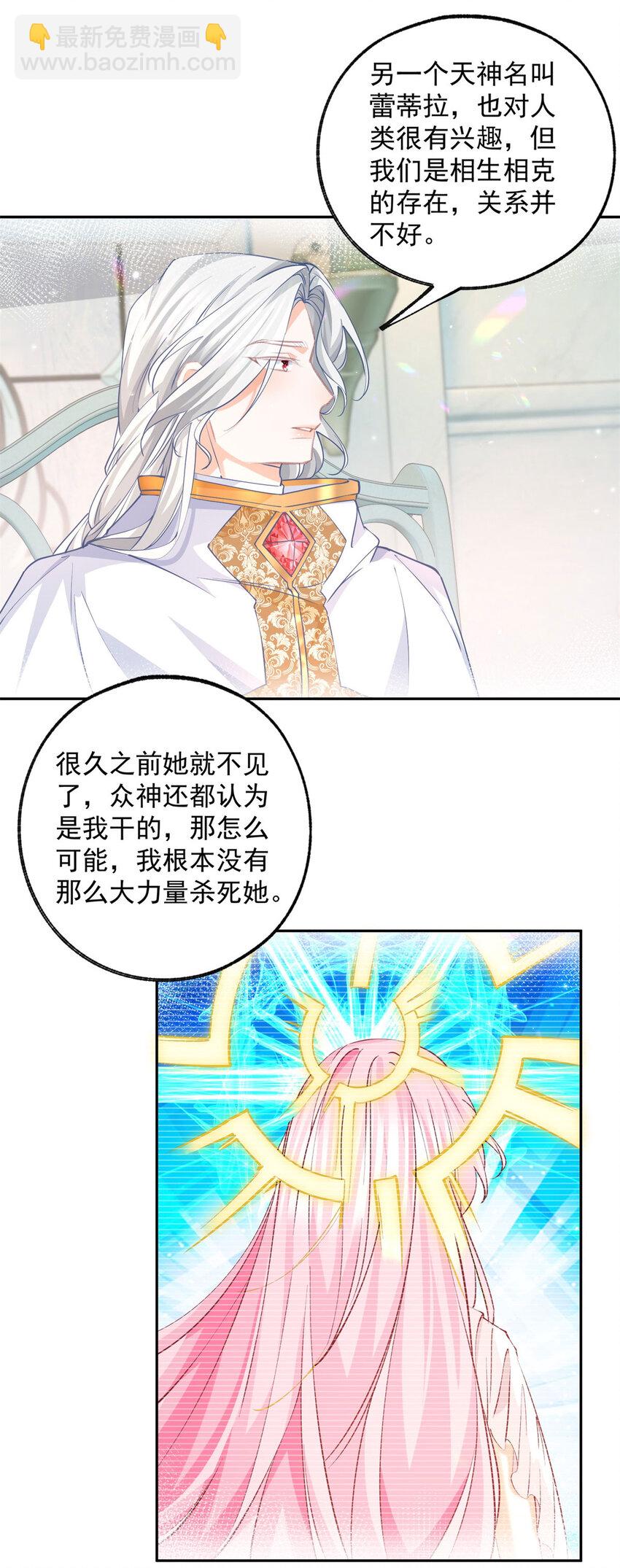 🍟某天成为祭品公主 第196话 交还神的力量 第18页