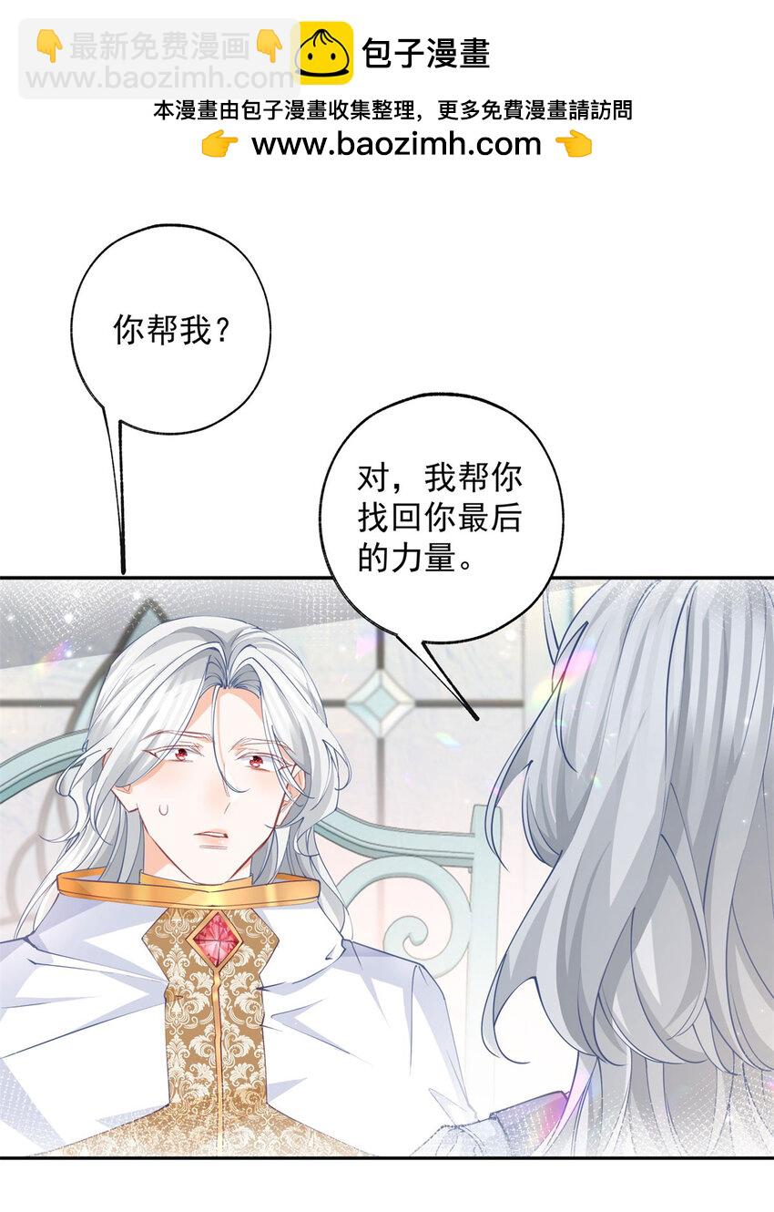 🍟某天成为祭品公主 第196话 交还神的力量 第2页