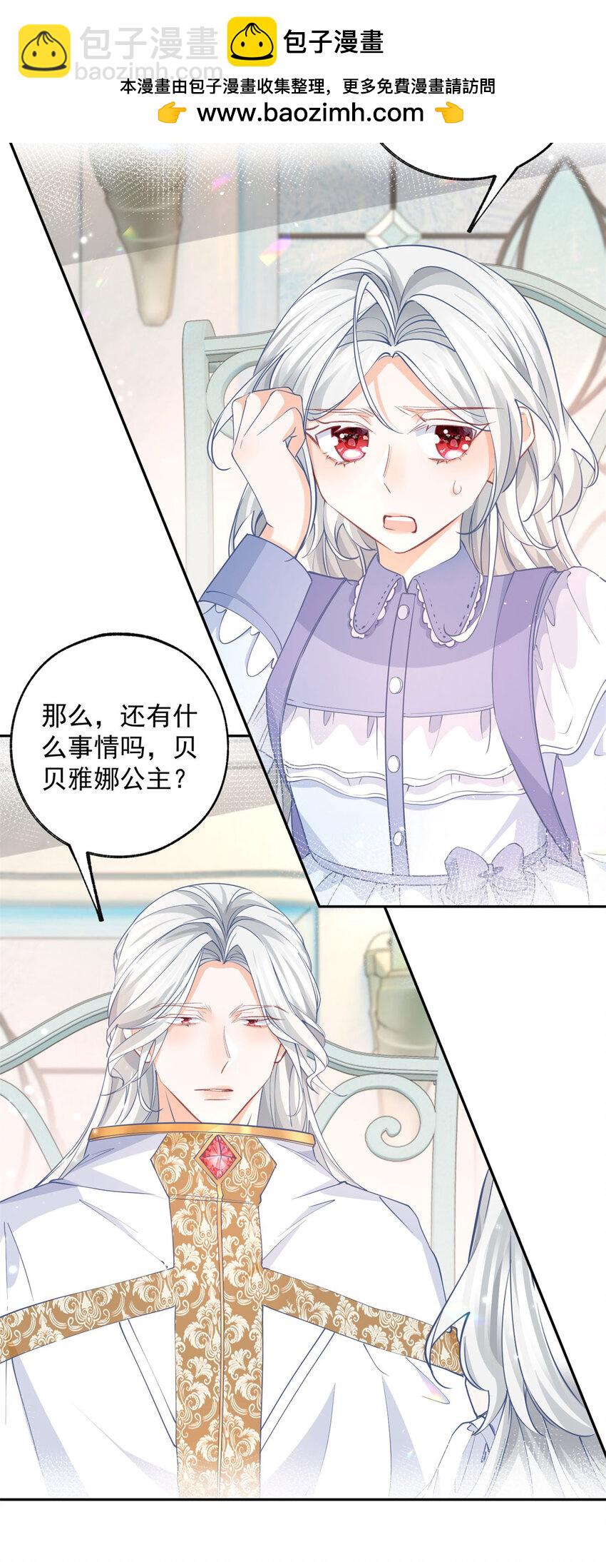 🍟某天成为祭品公主 第196话 交还神的力量 第20页