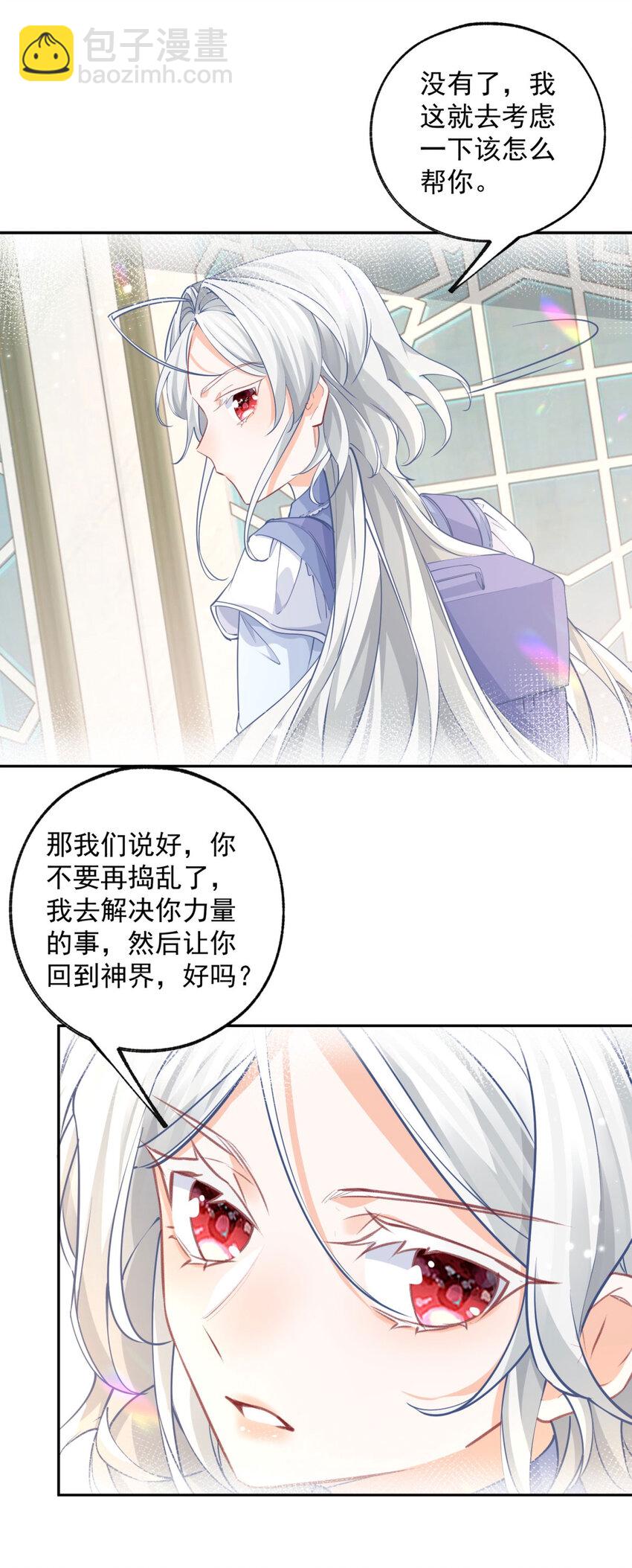 🍟某天成为祭品公主 第196话 交还神的力量 第21页
