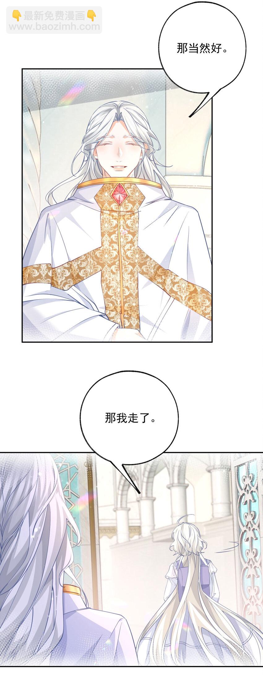 🍟某天成为祭品公主 第196话 交还神的力量 第22页
