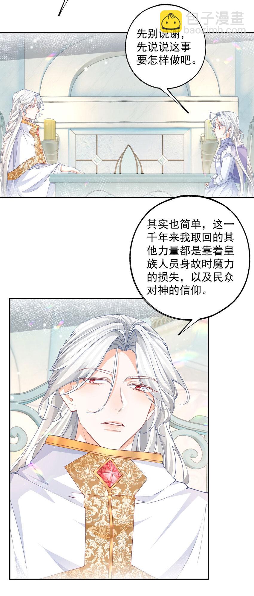 🍟某天成为祭品公主 第196话 交还神的力量 第5页