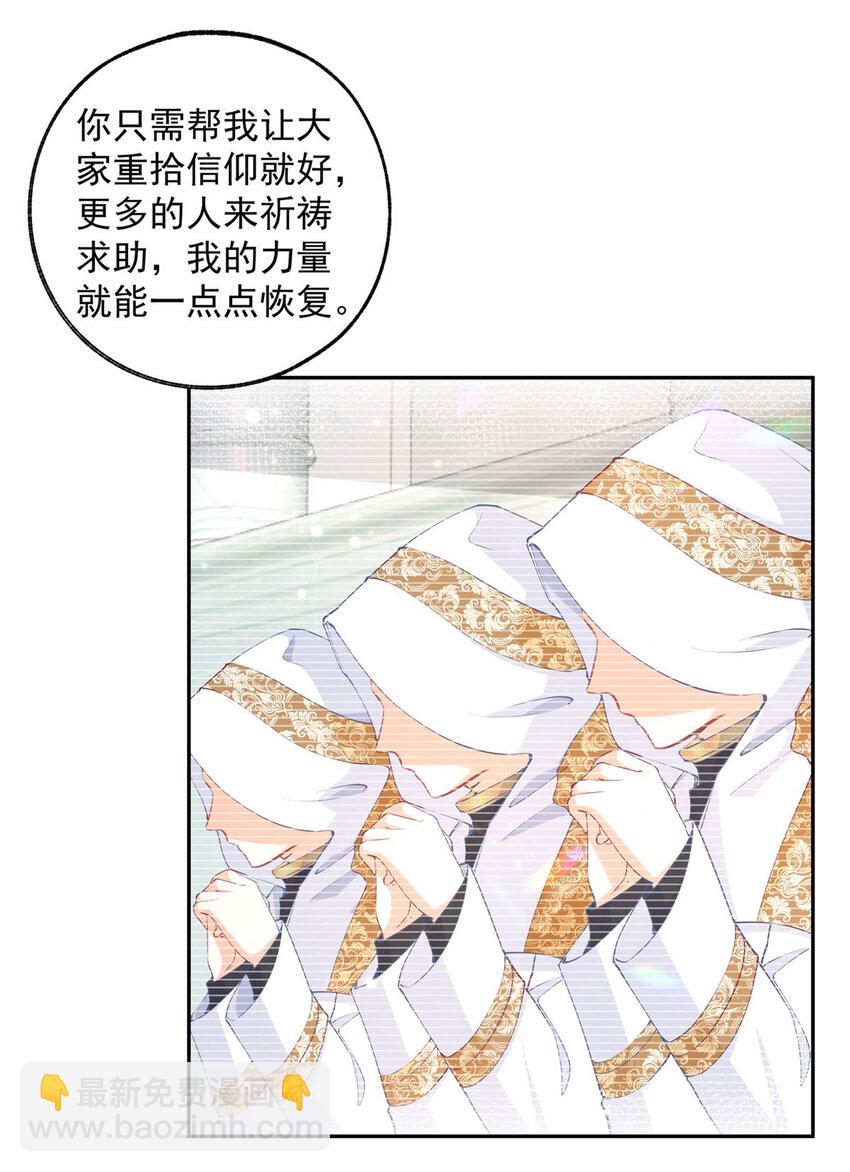 🍟某天成为祭品公主 第196话 交还神的力量 第6页