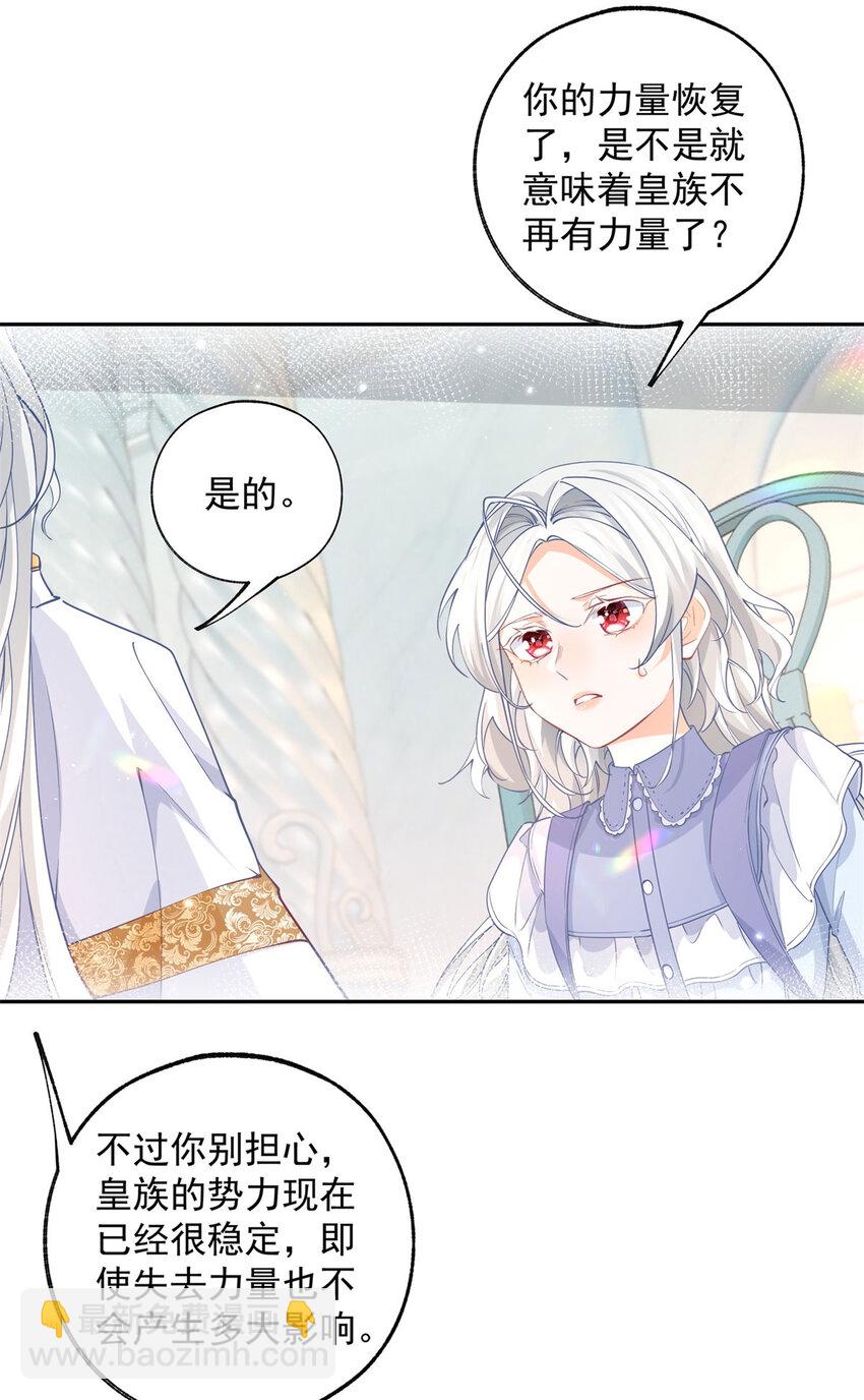 🍟某天成为祭品公主 第196话 交还神的力量 第7页
