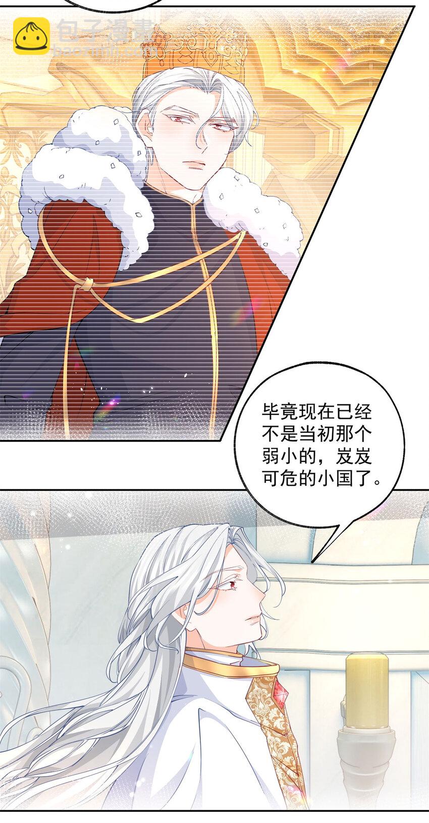 🍟某天成为祭品公主 第196话 交还神的力量 第8页