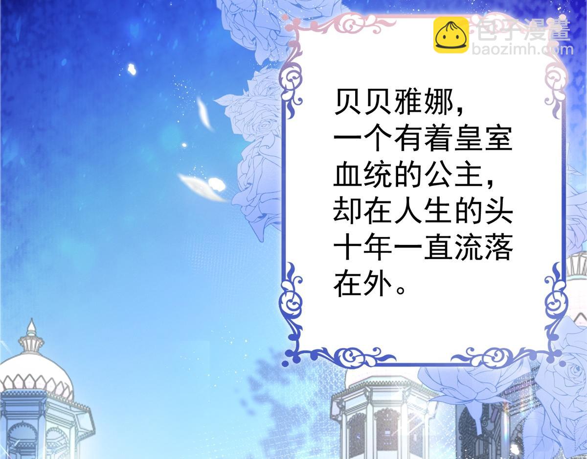 🍟某天成为祭品公主 第1话 祭品公主 第13页