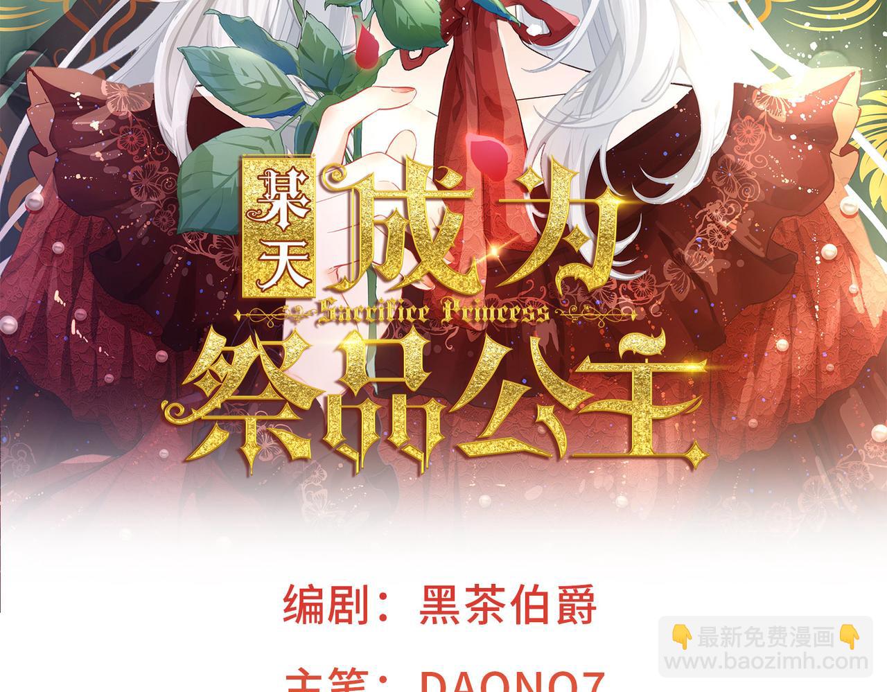 🍟某天成为祭品公主 第1话 祭品公主 第2页
