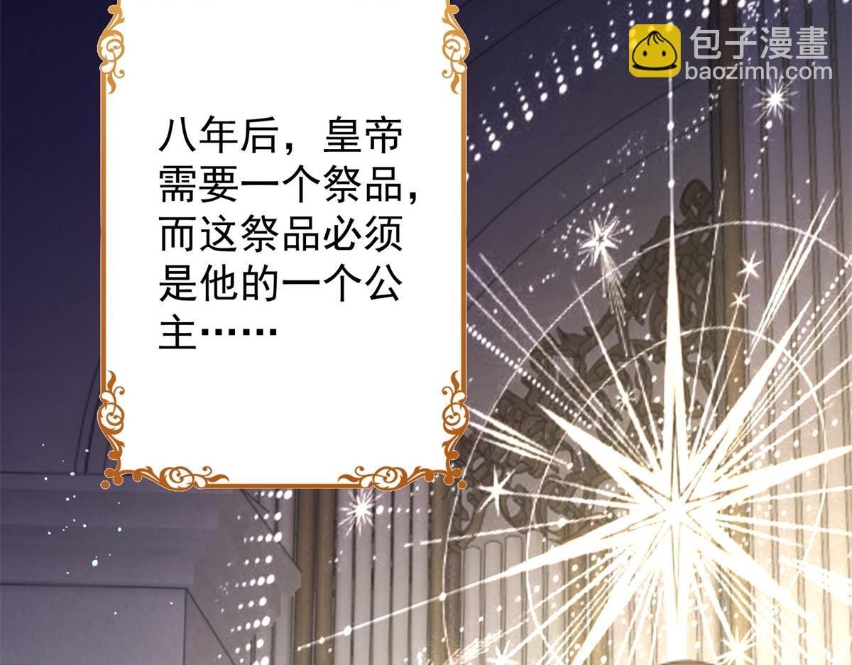 🍟某天成为祭品公主 第1话 祭品公主 第28页