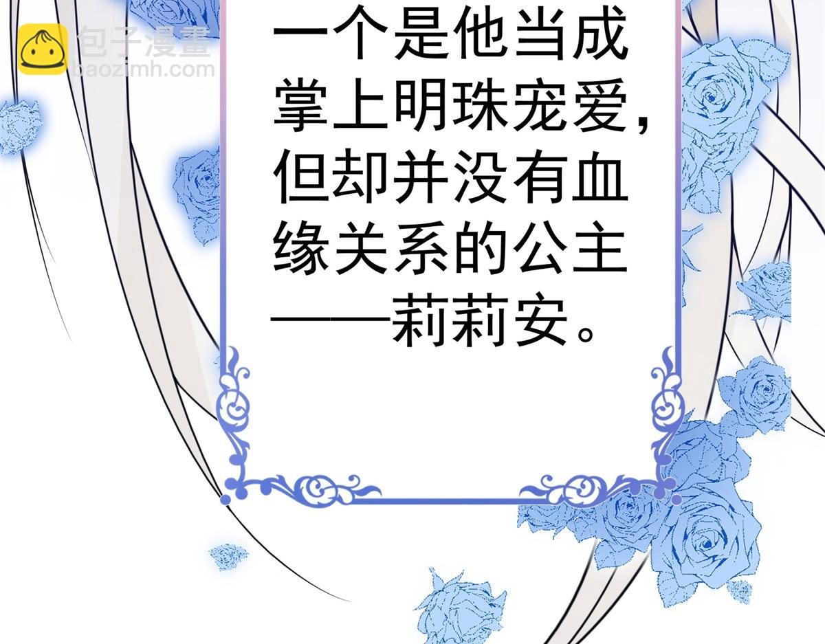🍟某天成为祭品公主 第1话 祭品公主 第36页