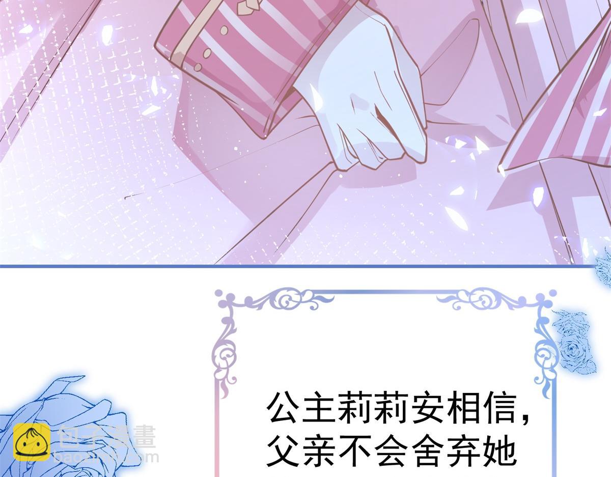 🍟某天成为祭品公主 第1话 祭品公主 第42页