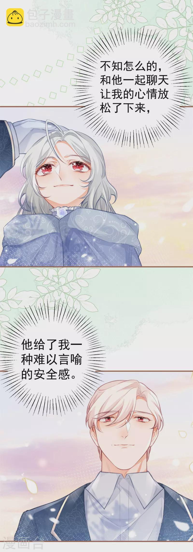 🍟某天成为祭品公主 第19话 给我起个名字吧 第11页