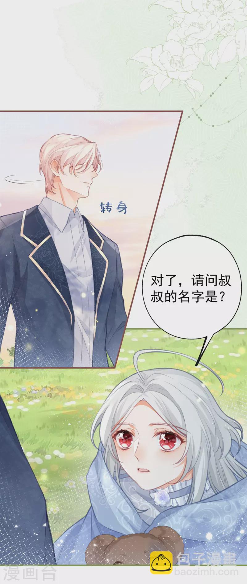 🍟某天成为祭品公主 第19话 给我起个名字吧 第12页
