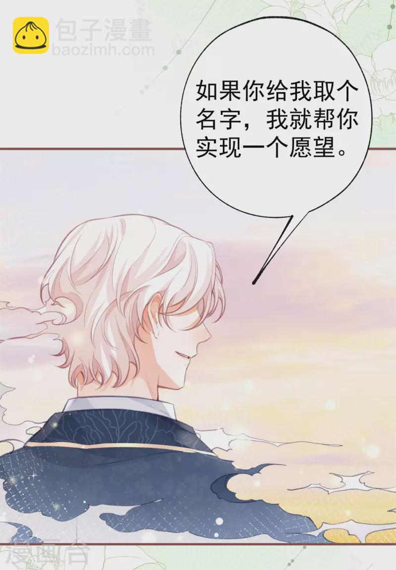 🍟某天成为祭品公主 第19话 给我起个名字吧 第14页