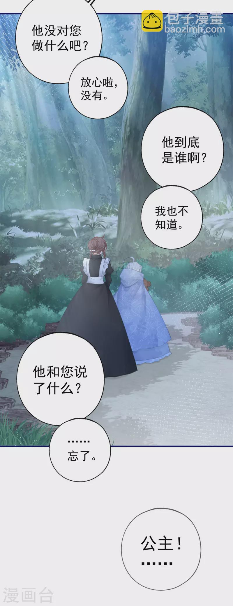 🍟某天成为祭品公主 第19话 给我起个名字吧 第19页