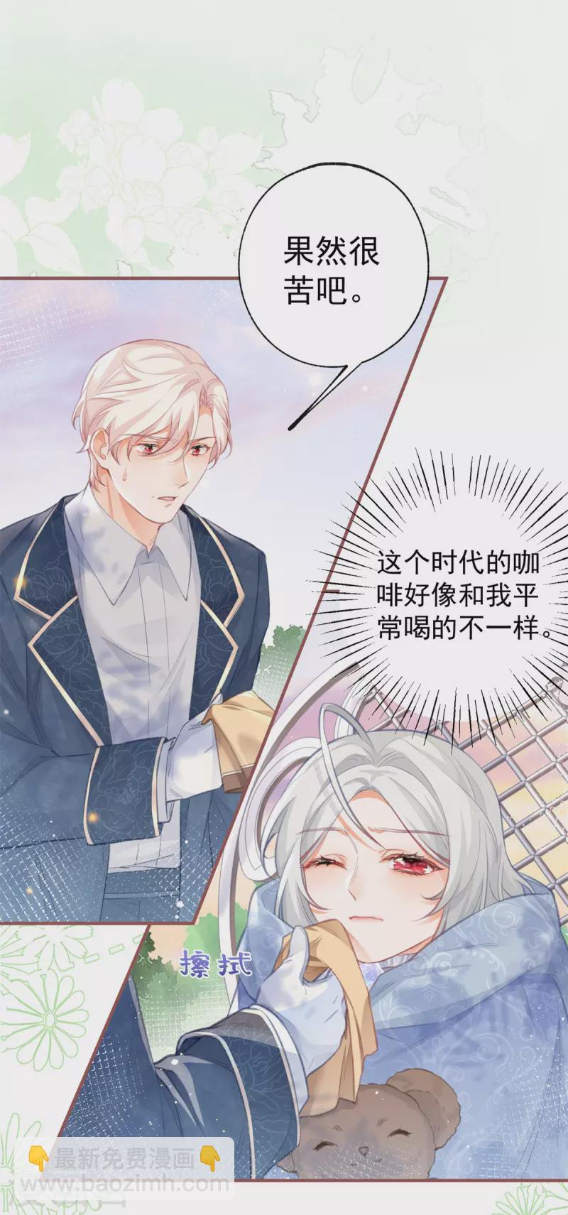 🍟某天成为祭品公主 第19话 给我起个名字吧 第2页