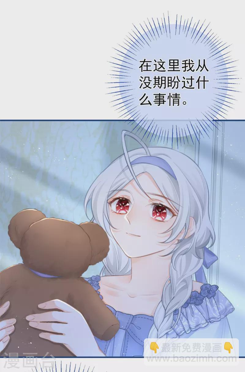 🍟某天成为祭品公主 第19话 给我起个名字吧 第22页