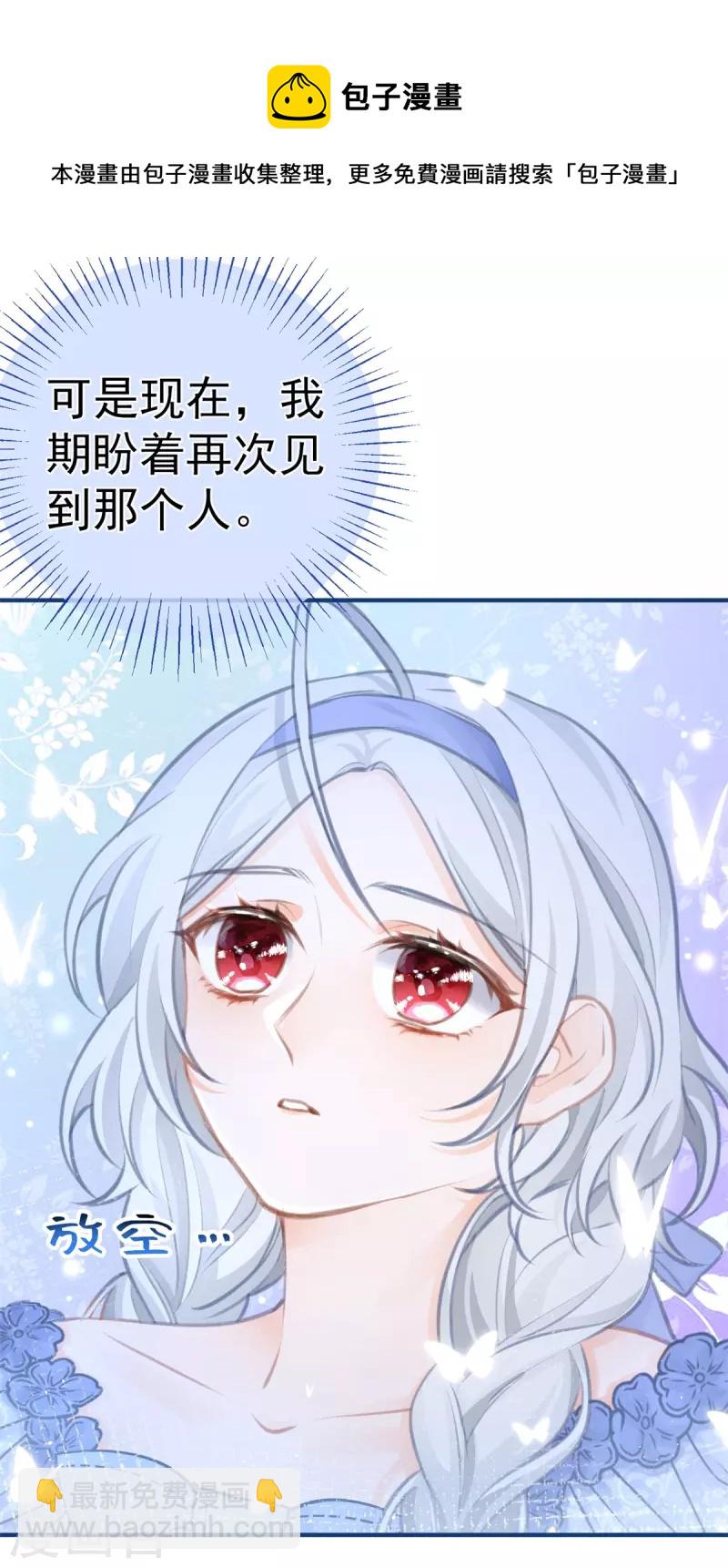 🍟某天成为祭品公主 第19话 给我起个名字吧 第23页