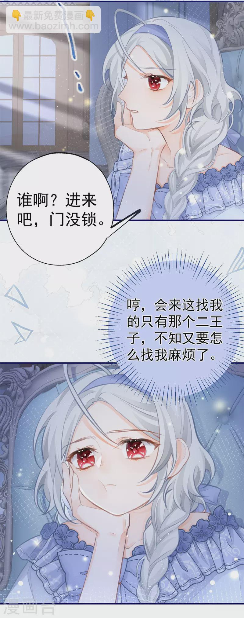 🍟某天成为祭品公主 第19话 给我起个名字吧 第26页