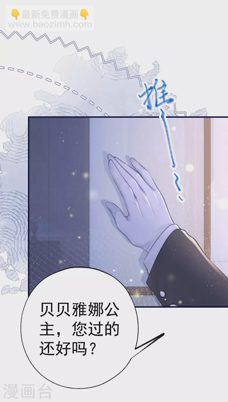 🍟某天成为祭品公主 第19话 给我起个名字吧 第27页