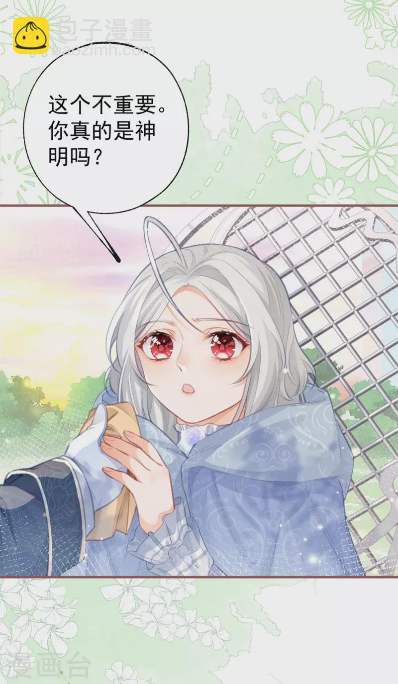 🍟某天成为祭品公主 第19话 给我起个名字吧 第3页